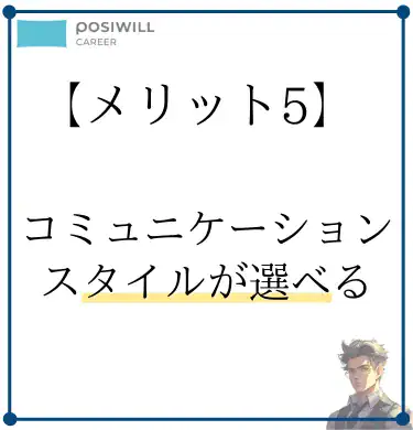 posiwill-career-merit5-Choice-of-style
