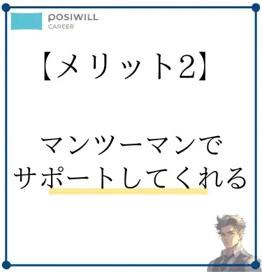 posiwill-career-merit2-one-on-one-instruction