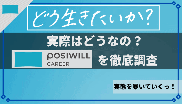 Posiwill-career-is-suspicious