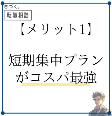 kidzukutensyoku-merit1-Cospa-strongest