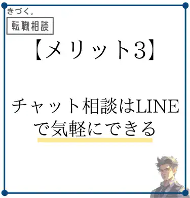 kidzukutensyoku-merit3-Easy-on-LINE