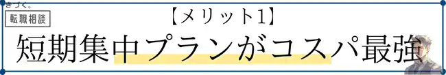 kidzukutensyoku-merit1-Cospa-strongest