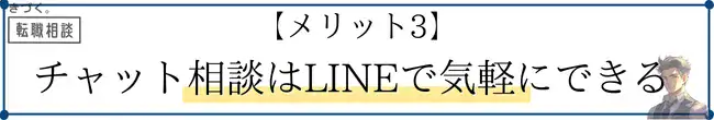 kidzukutensyoku-merit3-Easy-on-LINE