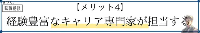 kidzukutensyoku-merit4-Career-experts-in-charge