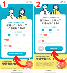 Posiwill-career-Application-procedure-explanation-1