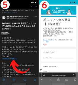 Posiwill-career-Application-procedure-explanation-3