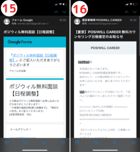 Posiwill-career-Application-procedure-explanation-8