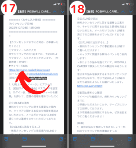 Posiwill-career-Application-procedure-explanation-9