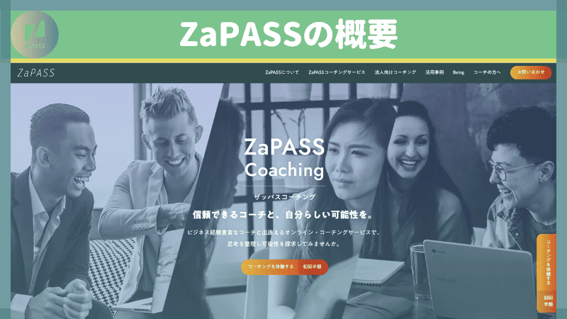 zapass-Overview