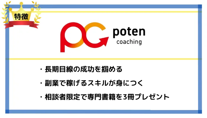 poten-coach-Features