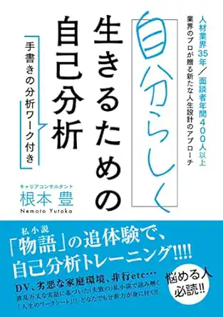 自分らしく生きるための自己分析